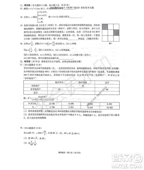 云南师大附中2022届高考适应性月考卷二理科数学试卷及答案 云南师大附中2022届高考适应性月考卷二理科数学试卷及答案