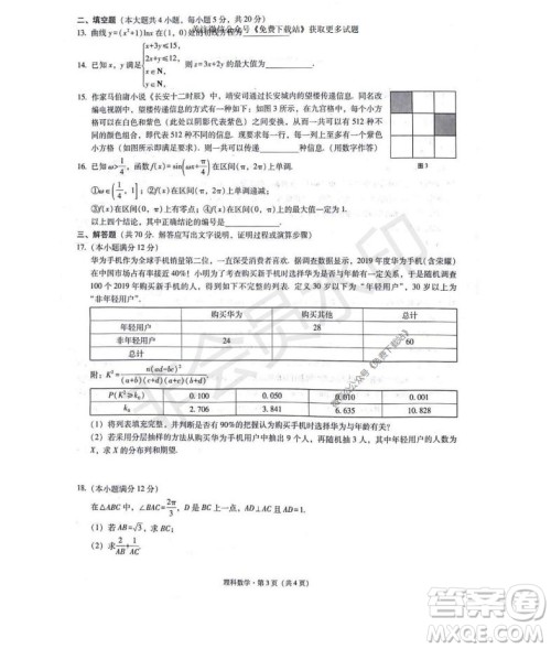 云南师大附中2022届高考适应性月考卷二理科数学试卷及答案