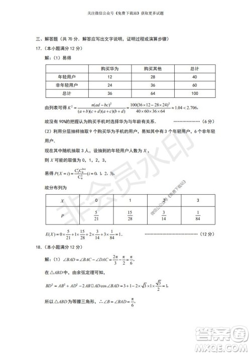 云南师大附中2022届高考适应性月考卷二理科数学试卷及答案