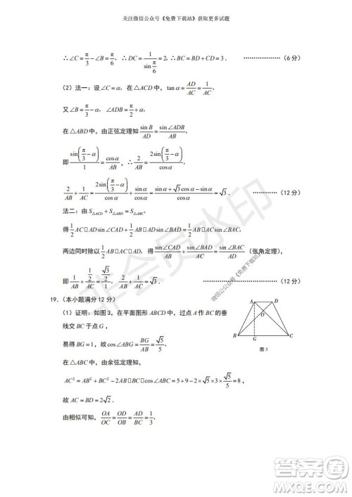 云南师大附中2022届高考适应性月考卷二理科数学试卷及答案 云南师大附中2022届高考适应性月考卷二理科数学试卷及答案