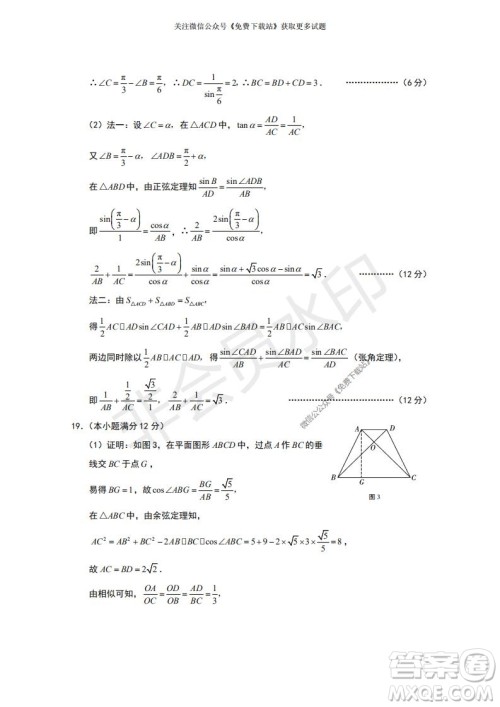 云南师大附中2022届高考适应性月考卷二理科数学试卷及答案