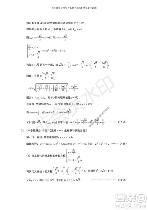 云南师大附中2022届高考适应性月考卷二理科数学试卷及答案