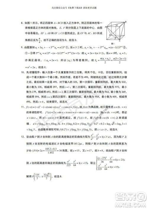 云南师大附中2022届高考适应性月考卷二理科数学试卷及答案 云南师大附中2022届高考适应性月考卷二理科数学试卷及答案
