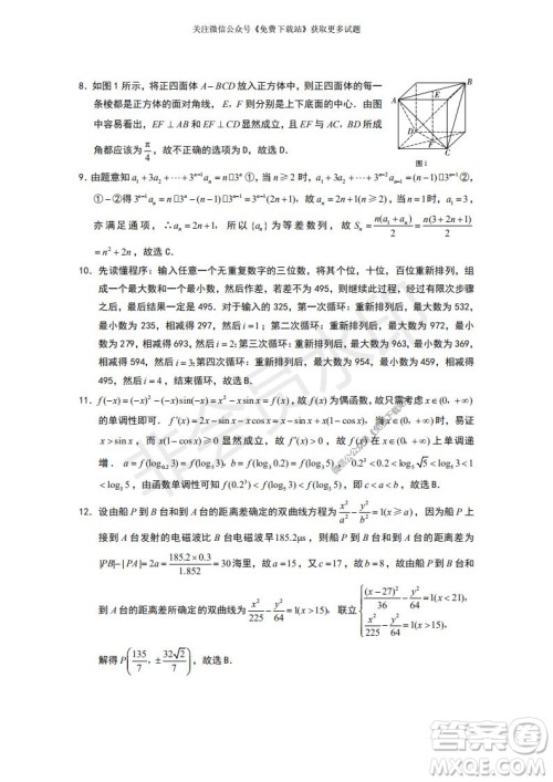 云南师大附中2022届高考适应性月考卷二理科数学试卷及答案