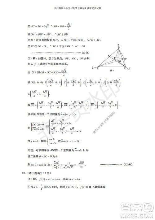 云南师大附中2022届高考适应性月考卷二理科数学试卷及答案