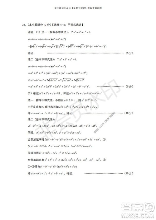 云南师大附中2022届高考适应性月考卷二理科数学试卷及答案