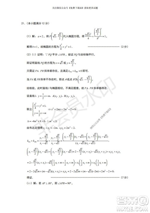 云南师大附中2022届高考适应性月考卷二理科数学试卷及答案