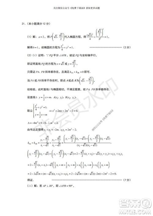 云南师大附中2022届高考适应性月考卷二理科数学试卷及答案 云南师大附中2022届高考适应性月考卷二理科数学试卷及答案