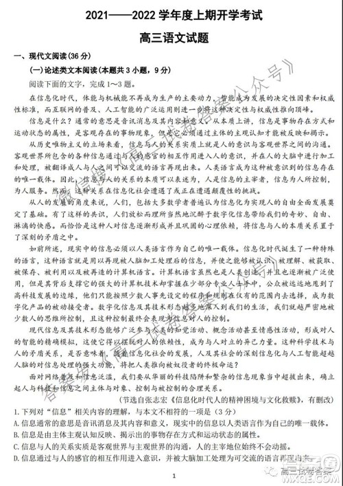 驻马店2021-2022学年度上期开学考试高三语文试题及答案