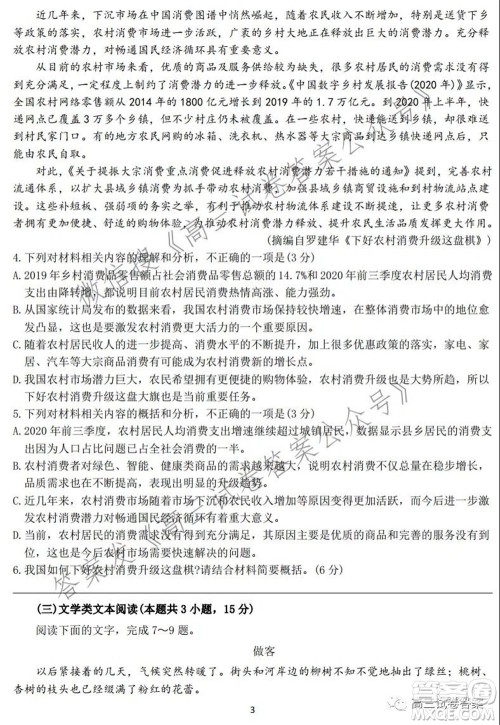 驻马店2021-2022学年度上期开学考试高三语文试题及答案