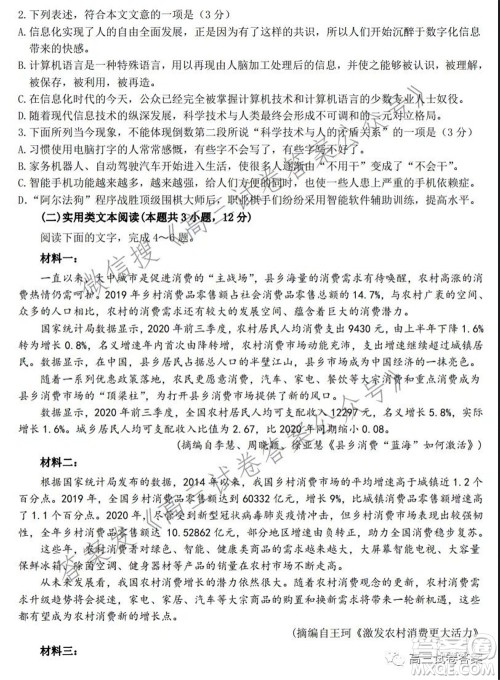 驻马店2021-2022学年度上期开学考试高三语文试题及答案