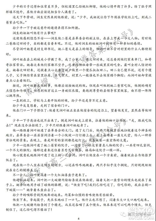 驻马店2021-2022学年度上期开学考试高三语文试题及答案