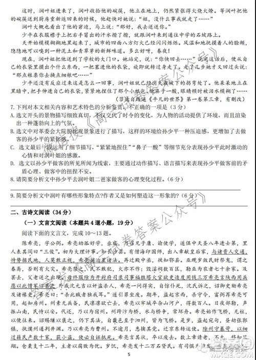 驻马店2021-2022学年度上期开学考试高三语文试题及答案
