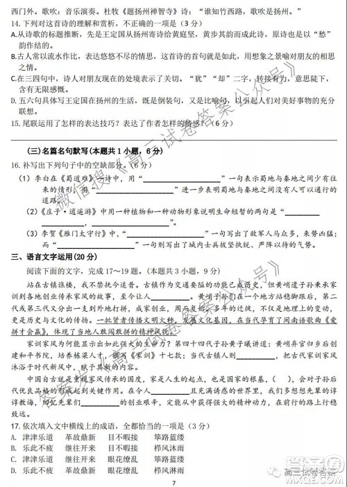 驻马店2021-2022学年度上期开学考试高三语文试题及答案