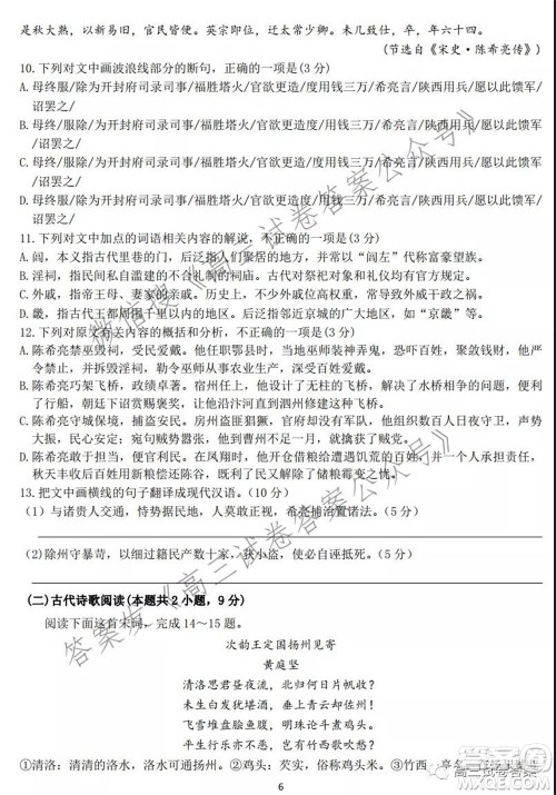 驻马店2021-2022学年度上期开学考试高三语文试题及答案