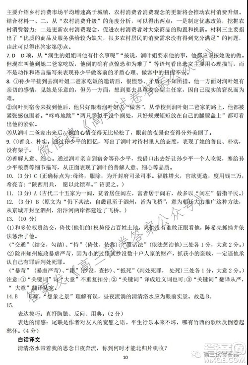 驻马店2021-2022学年度上期开学考试高三语文试题及答案