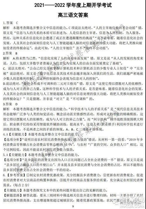 驻马店2021-2022学年度上期开学考试高三语文试题及答案