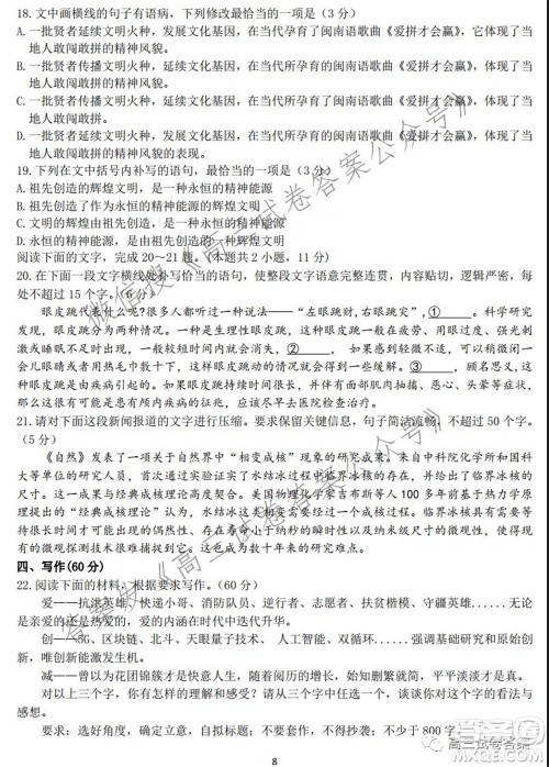 驻马店2021-2022学年度上期开学考试高三语文试题及答案