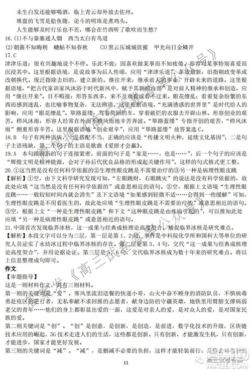 驻马店2021-2022学年度上期开学考试高三语文试题及答案