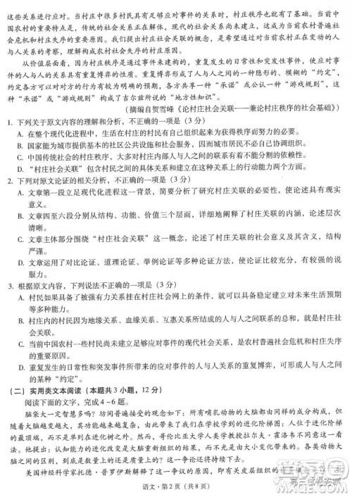 昆明市第一中学2022届高中新课标高三第一次摸底测试语文试卷及答案