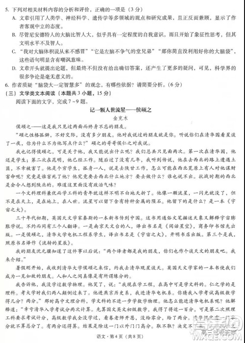 昆明市第一中学2022届高中新课标高三第一次摸底测试语文试卷及答案