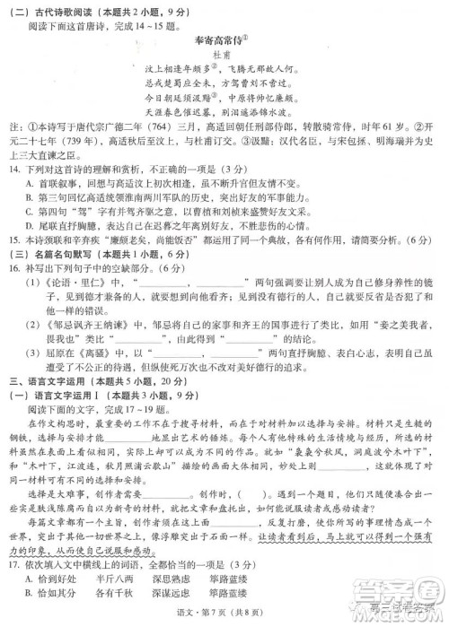 昆明市第一中学2022届高中新课标高三第一次摸底测试语文试卷及答案