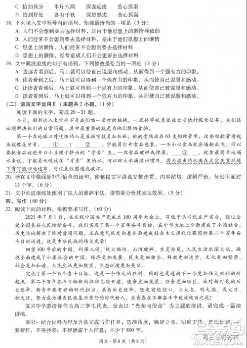 昆明市第一中学2022届高中新课标高三第一次摸底测试语文试卷及答案