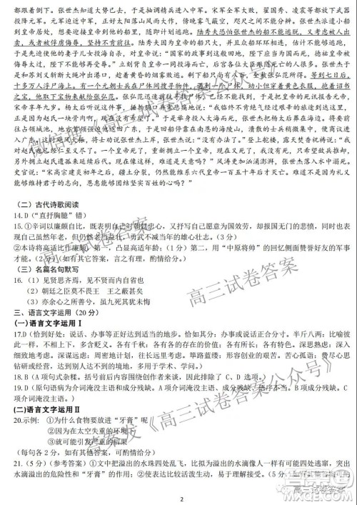 昆明市第一中学2022届高中新课标高三第一次摸底测试语文试卷及答案