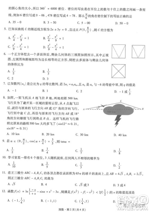 昆明市第一中学2022届高中新课标高三第一次摸底测试理科数学试卷及答案