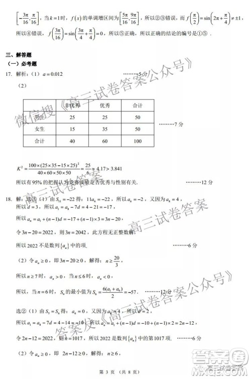 昆明市第一中学2022届高中新课标高三第一次摸底测试理科数学试卷及答案