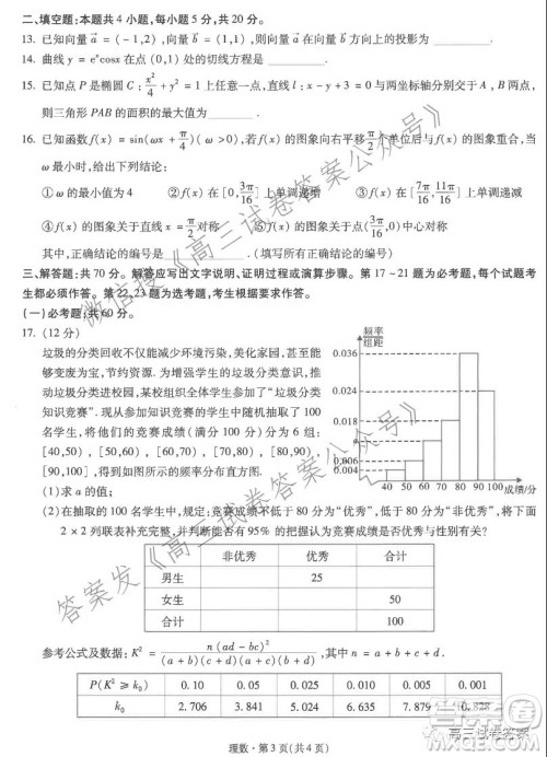 昆明市第一中学2022届高中新课标高三第一次摸底测试理科数学试卷及答案