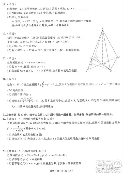 昆明市第一中学2022届高中新课标高三第一次摸底测试理科数学试卷及答案