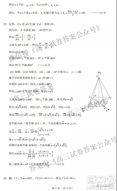 昆明市第一中学2022届高中新课标高三第一次摸底测试理科数学试卷及答案