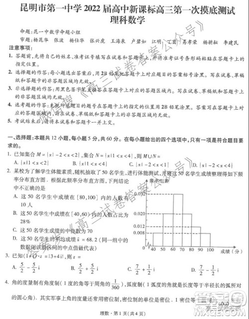 昆明市第一中学2022届高中新课标高三第一次摸底测试理科数学试卷及答案