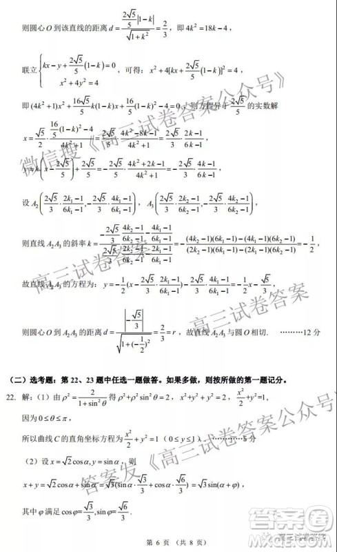 昆明市第一中学2022届高中新课标高三第一次摸底测试理科数学试卷及答案