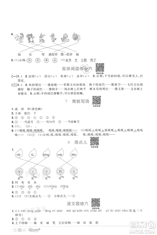 江西教育出版社2021阳光同学课时优化作业一年级上册语文人教版菏泽专版参考答案