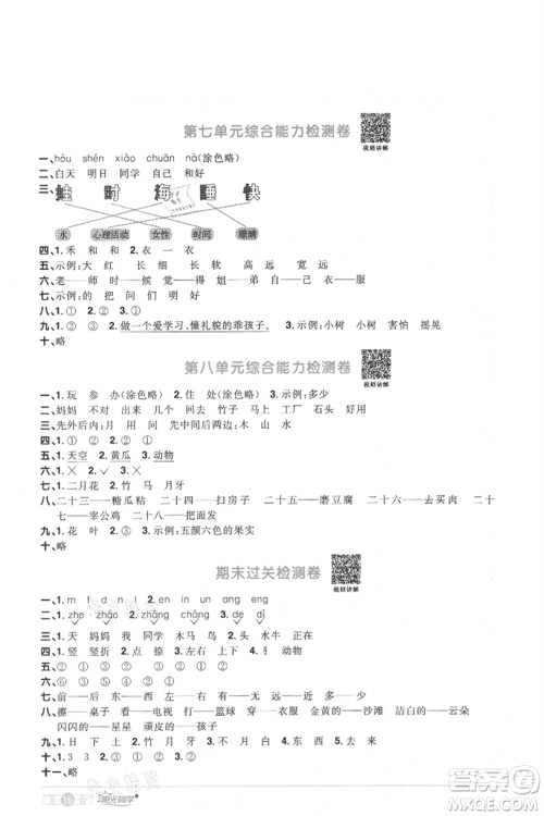 江西教育出版社2021阳光同学课时优化作业一年级上册语文人教版菏泽专版参考答案