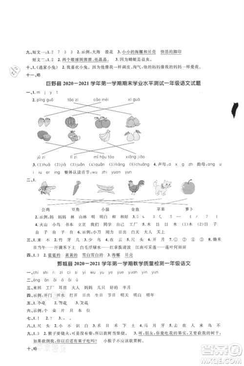 江西教育出版社2021阳光同学课时优化作业一年级上册语文人教版菏泽专版参考答案