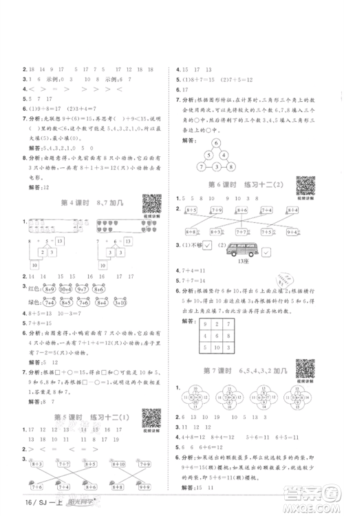 江西教育出版社2021阳光同学课时优化作业一年级上册数学苏教版徐州专版参考答案