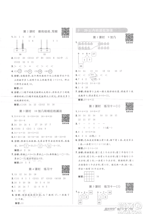 江西教育出版社2021阳光同学课时优化作业一年级上册数学苏教版徐州专版参考答案