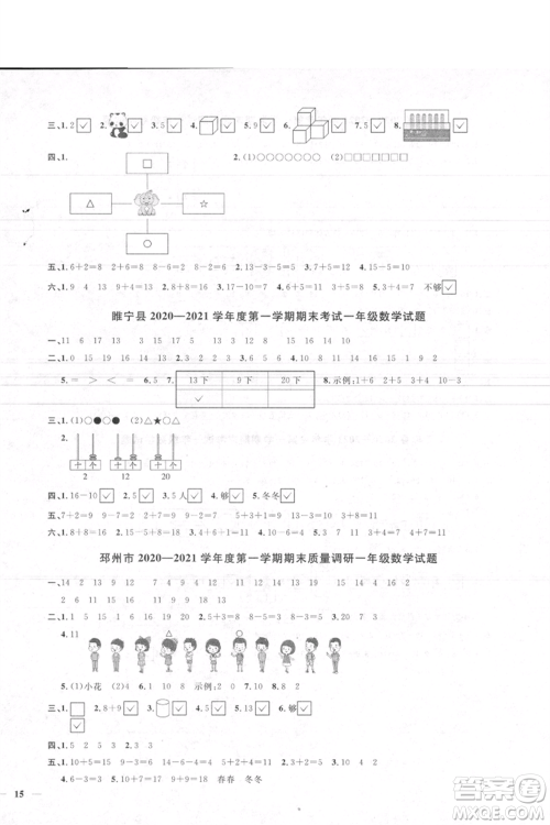 江西教育出版社2021阳光同学课时优化作业一年级上册数学苏教版徐州专版参考答案