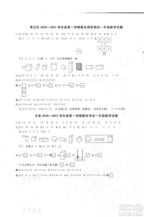 江西教育出版社2021阳光同学课时优化作业一年级上册数学苏教版徐州专版参考答案