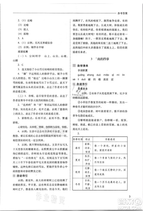 山西教育出版社2021新课程问题解决导学方案七年级语文上册人教版答案 山西教育出版社2021新课程问题解决导学方案七年级语文上册人教版答案