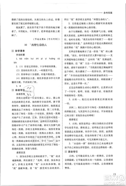 山西教育出版社2021新课程问题解决导学方案七年级语文上册人教版答案