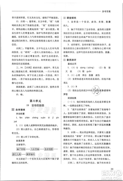 山西教育出版社2021新课程问题解决导学方案七年级语文上册人教版答案