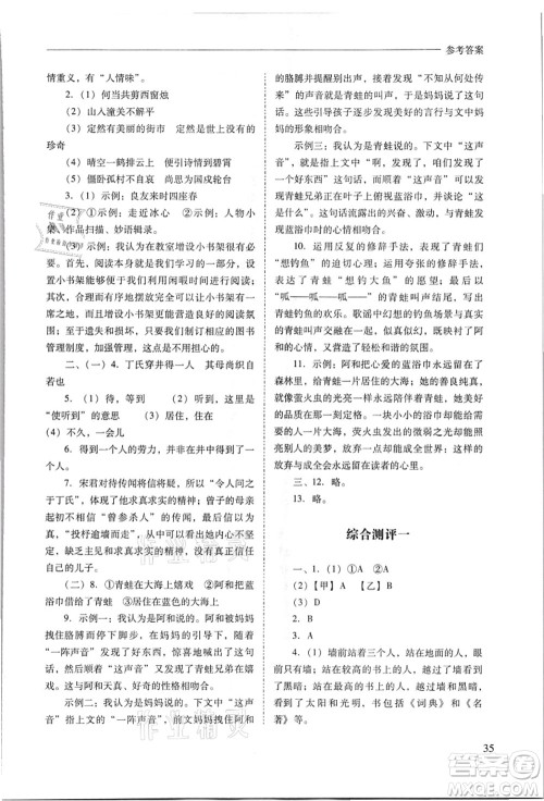 山西教育出版社2021新课程问题解决导学方案七年级语文上册人教版答案