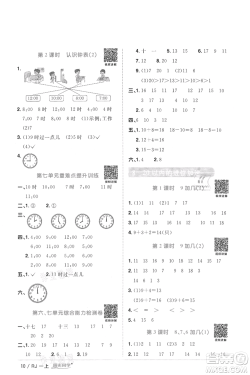 江西教育出版社2021阳光同学课时优化作业一年级上册数学人教版湖北专版参考答案