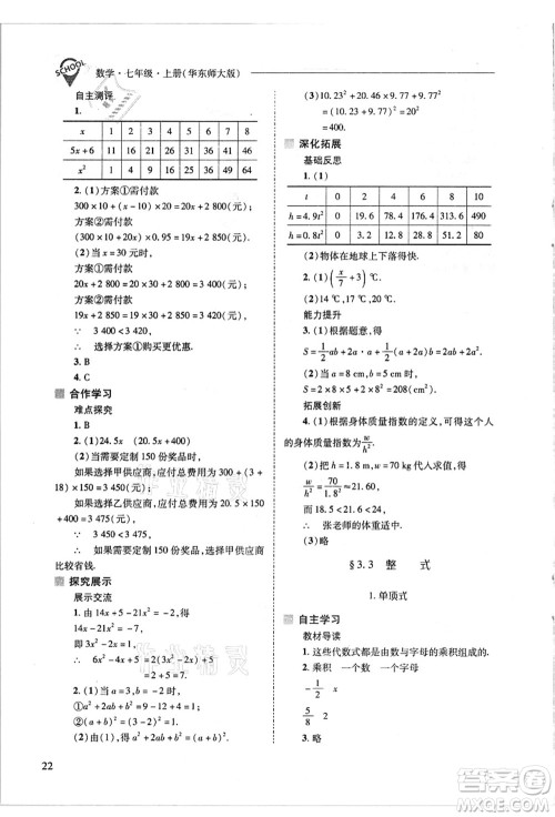山西教育出版社2021新课程问题解决导学方案七年级数学上册华东师大版答案 山西教育出版社2021新课程问题解决导学方案七年级数学上册华东师大版答案