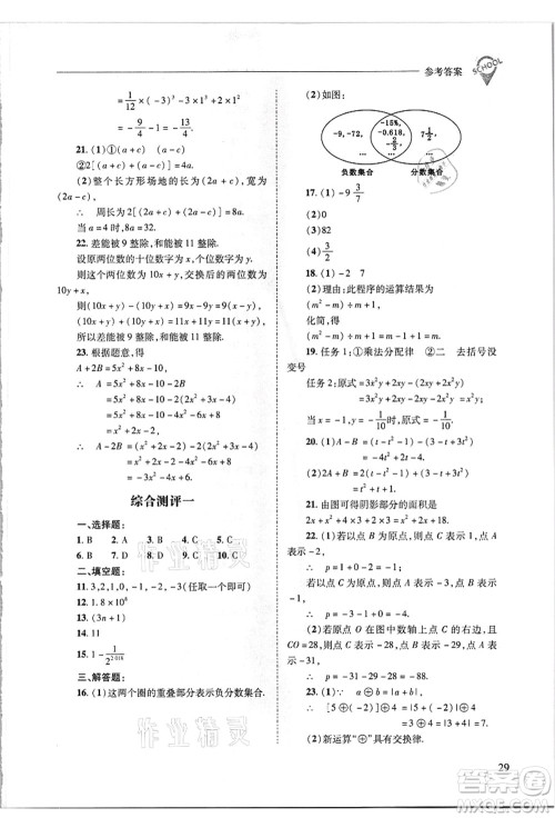 山西教育出版社2021新课程问题解决导学方案七年级数学上册华东师大版答案 山西教育出版社2021新课程问题解决导学方案七年级数学上册华东师大版答案