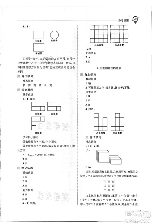 山西教育出版社2021新课程问题解决导学方案七年级数学上册华东师大版答案 山西教育出版社2021新课程问题解决导学方案七年级数学上册华东师大版答案